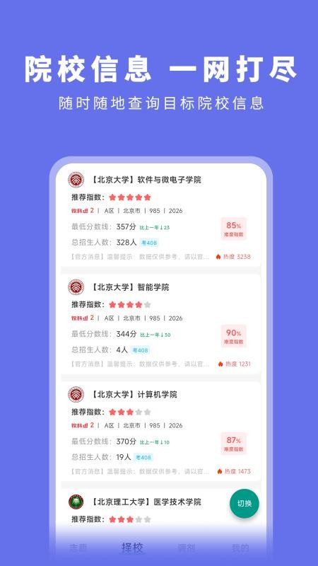 码虫刷题最新版v2.0.3(3)
