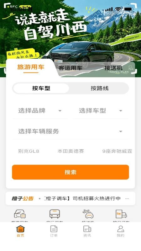 橙子调车官网版v2.0.0(4)