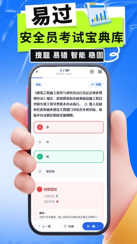 安全员考试宝典库手机版v6.0.1(1)