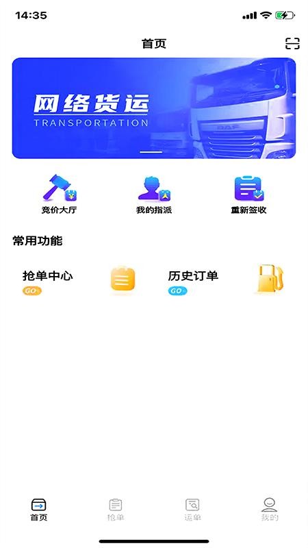 众盟货运司机免费版APPv7.0.11 2
