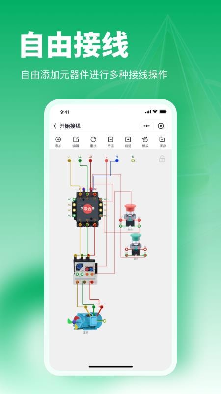 电工仿真接线助手官网版v1.0.20(4)
