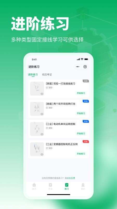 电工仿真接线助手官网版v1.0.20(3)