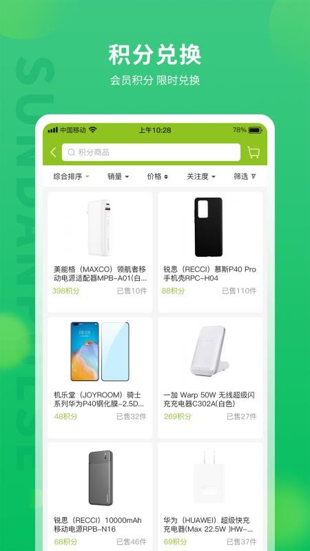 顺电脉官网版v3.8.6 1