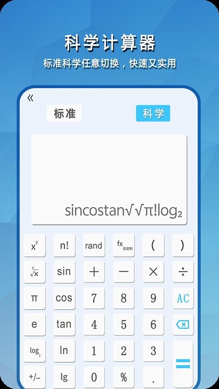 简易计算器全能免费版v2.1 4