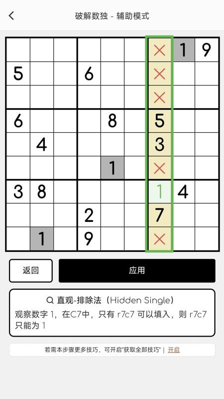 破解数独手机版v4.10.6(2)