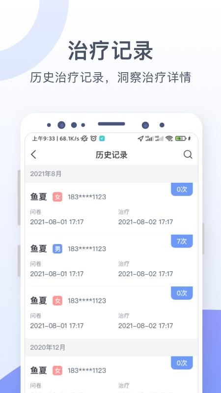 思立普医疗官方版(4)