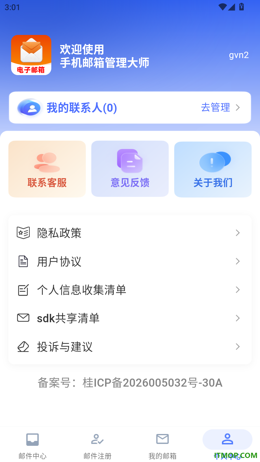 手机邮箱管理大师官方版
