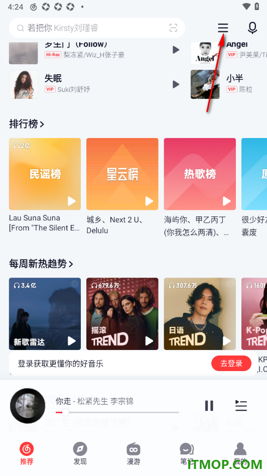 网易云音乐手机版设置播放页常亮显示的方法