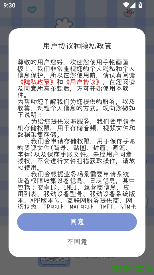 手帐画画板免费版