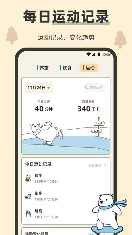 小熊体重免费版v3.8.5(4)