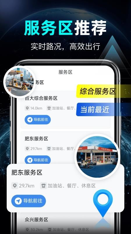高能地图导航手机版v1.0.15(3)