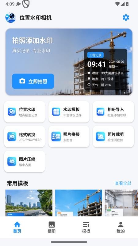 位置水印打卡相机官方版appvH4.2 5