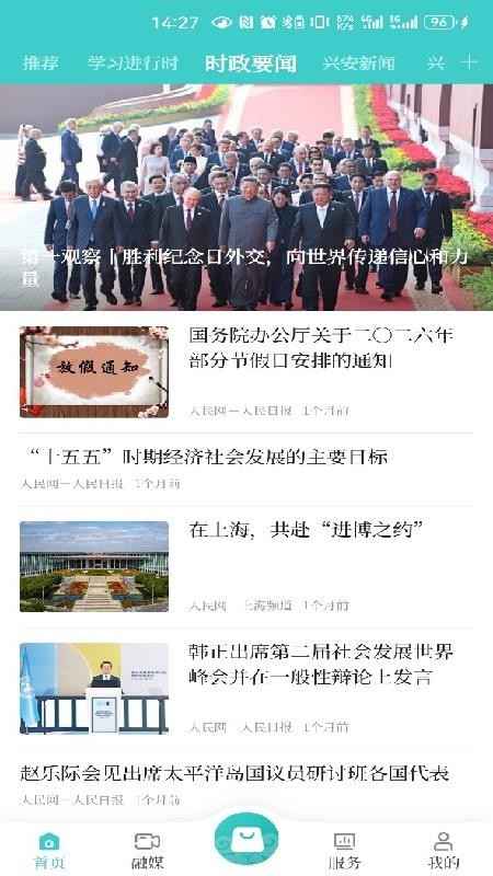 岭上兴安客户端v1.2(3)