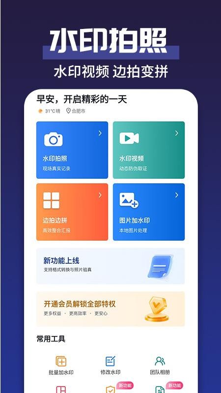 今准水印打卡拍照手机版v1.0.1 3