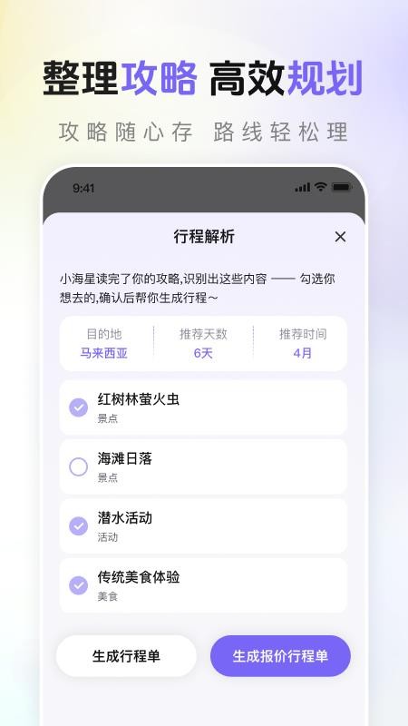 海星出游官方版v1.2.6(1)