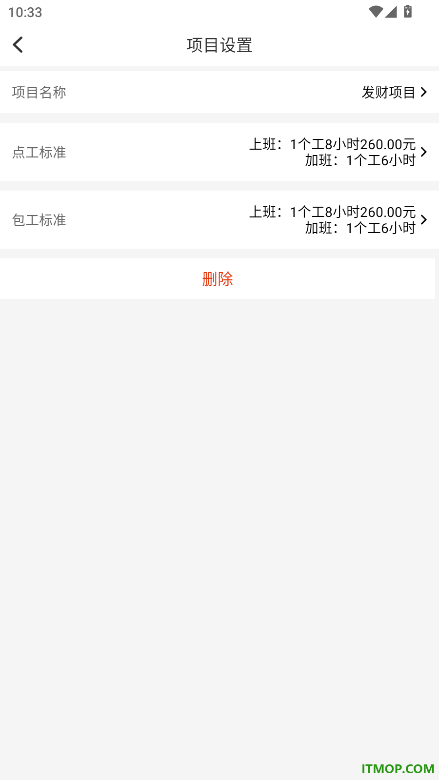 工地记工考勤表手机版