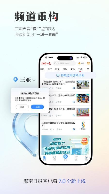海南日报电子版v7.0.7 3