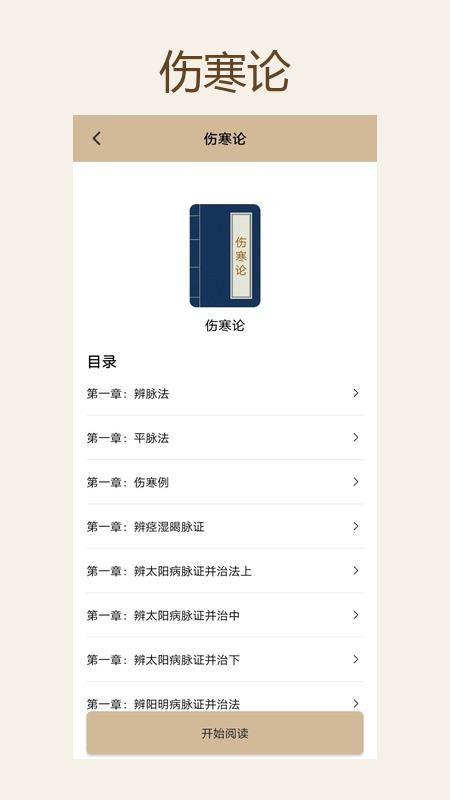 中医舌诊图解宝典最新版v1.2.2(2)