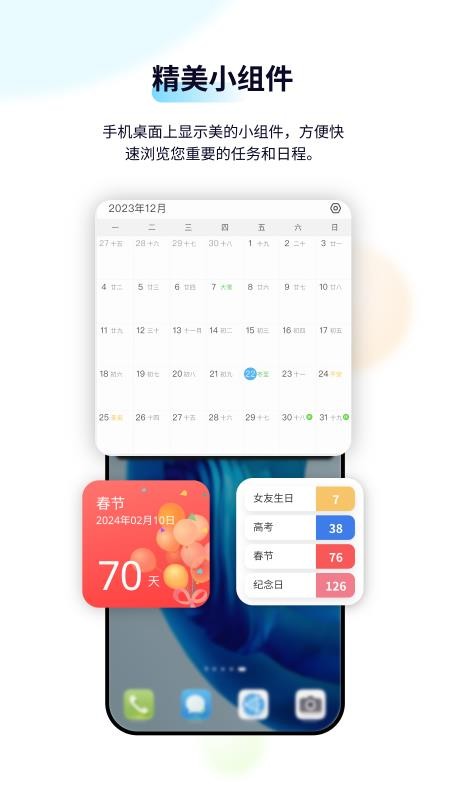 日历清单官方版(5)