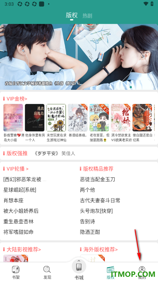 晋江小说阅读手机版设置启用论坛版块的方法