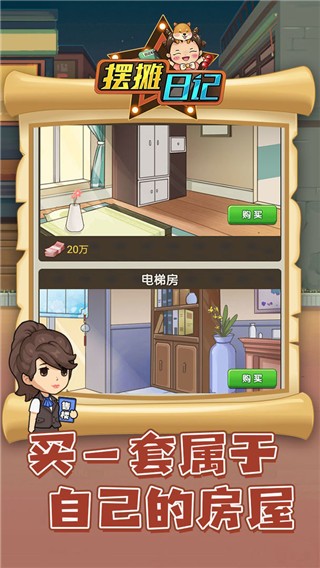 摆摊日记游戏v1.1 3