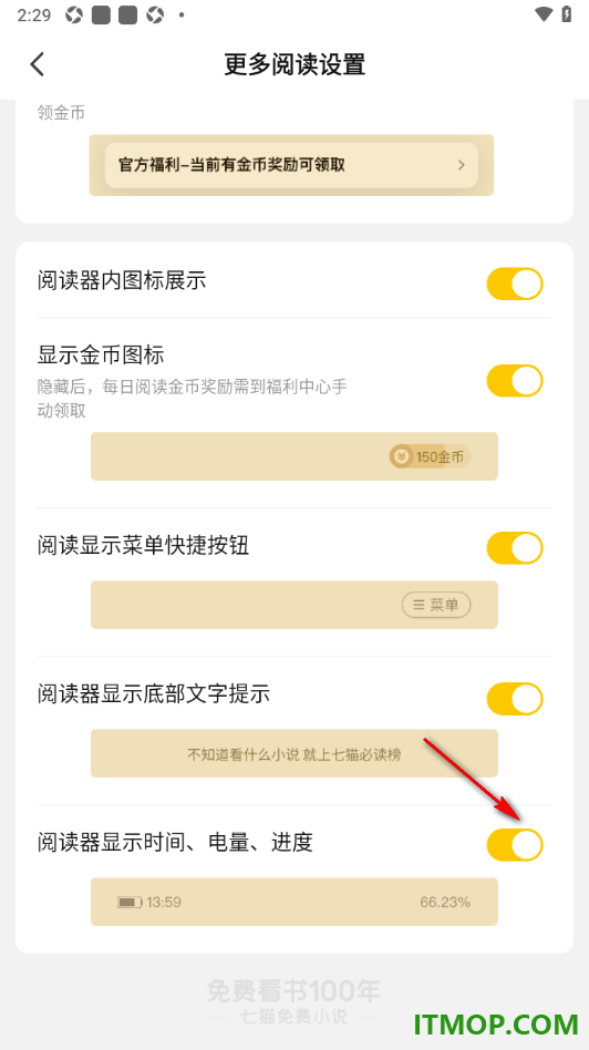 七猫免费小说手机版设置启用阅读器显示时间、电量、进度的方法