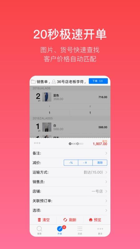 多客销售端(3)