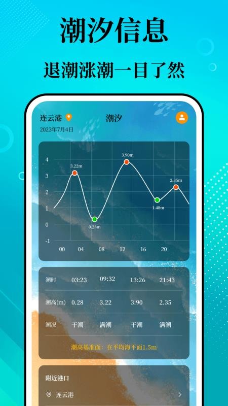 潮汐精灵软件v3.3.351(5)