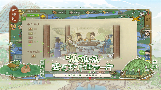 桃源记九游版v2.0.20 4