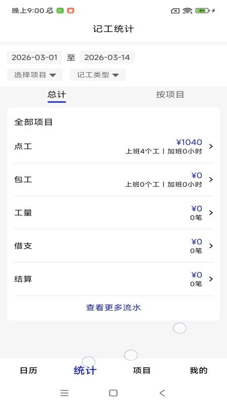 工地记工考勤表手机版v1.10.4(2)