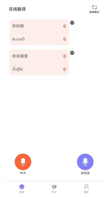 阳光老挝语官方版v2.0.000(5)