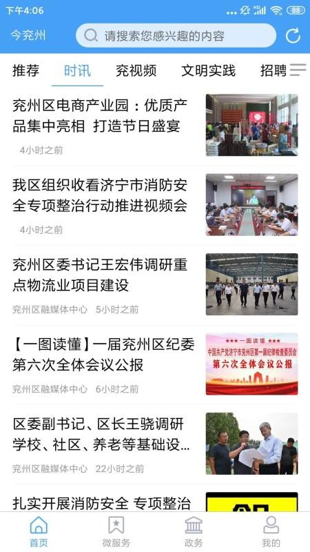 今兖州官网版v2.0.31(2)