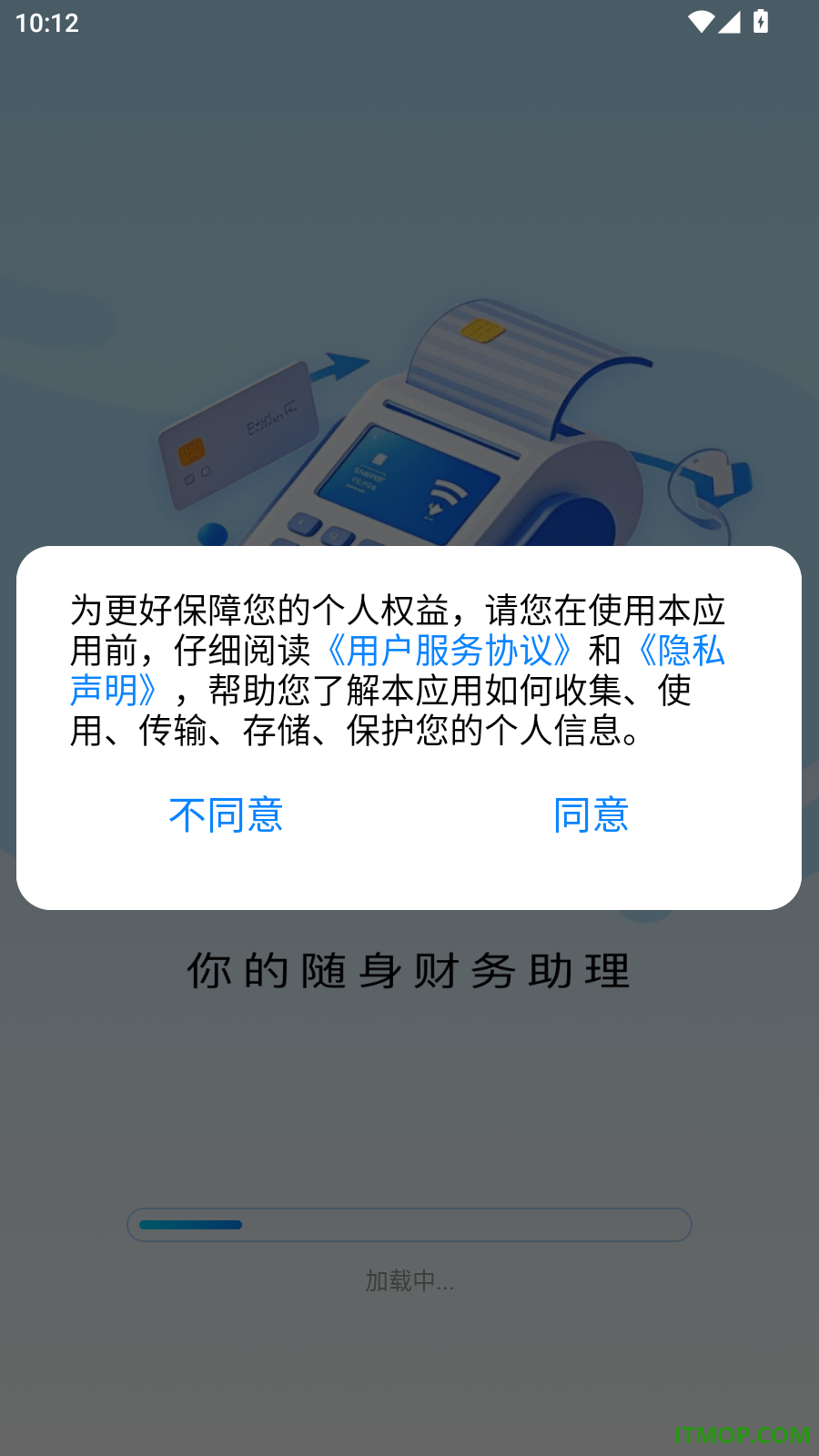 电子税务发票通手机版