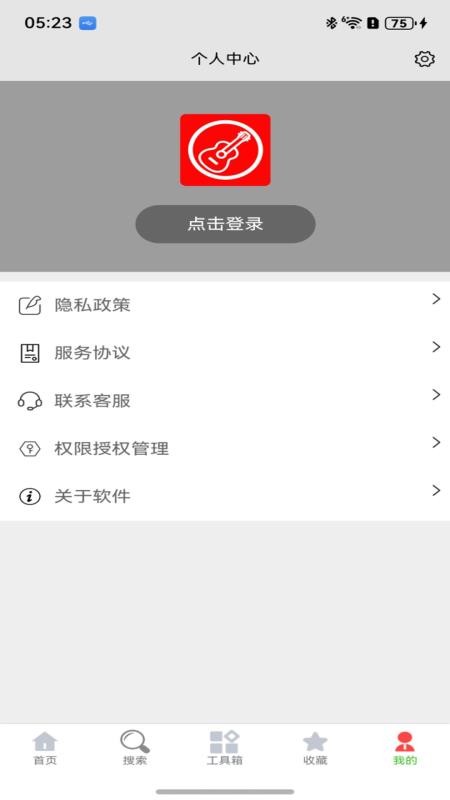 星火吉他谱手机版v1.7.1 1