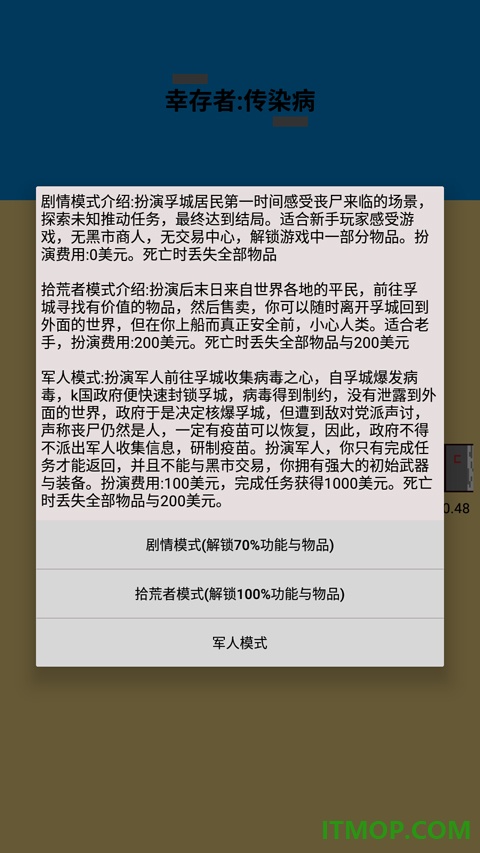 幸存者传染病游戏