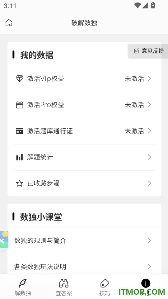 破解数独手机版