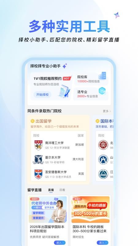 祥途留学最新版v3.0.2(4)