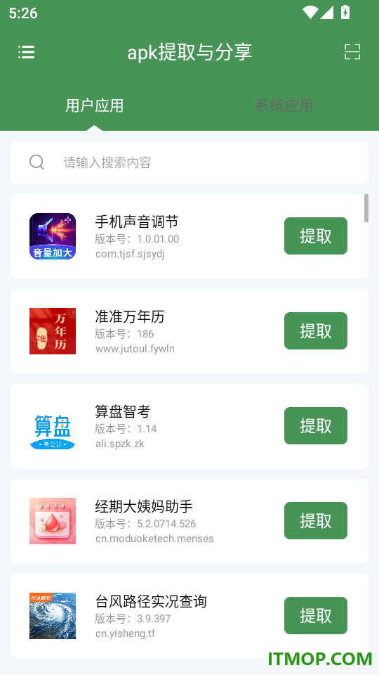 apk提取与分享最新版