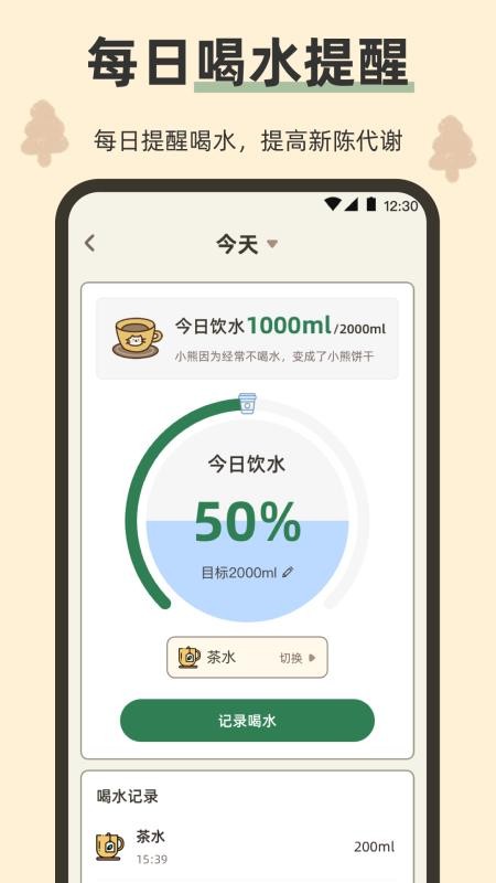 小熊体重免费版v3.8.5(1)