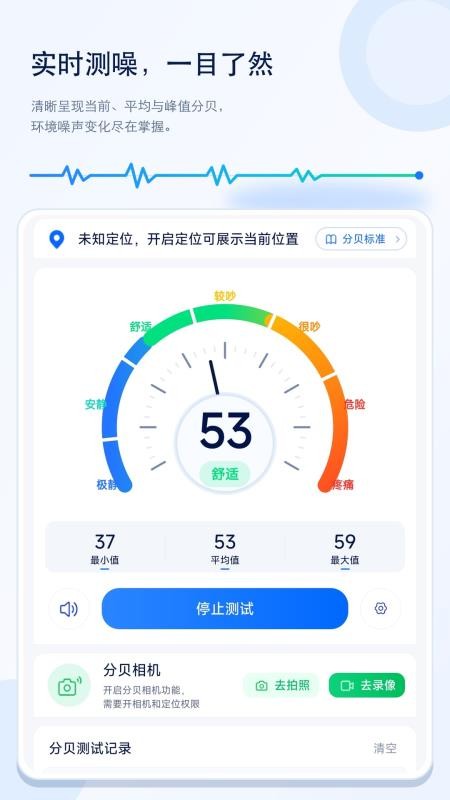 噪声分贝手机监测最新版v1.0.0 5
