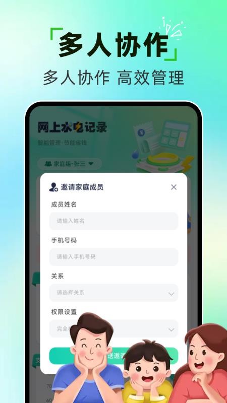 网上电费管家手机版v1.0.2 1