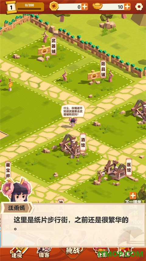 纸片镖局手游