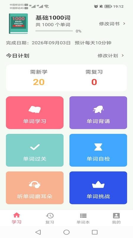 考拉单词免费版v1.0.1(5)