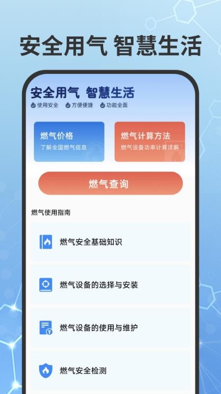 燃气费用查询官网版v1.0.2(4)
