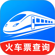 火车高铁订票查官网版