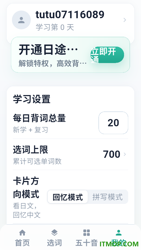 日途背单词最新版