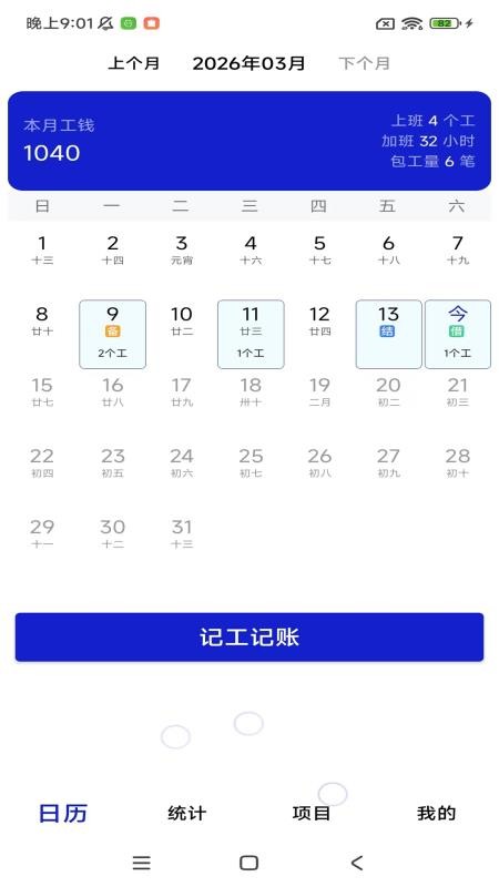 工地记工考勤表手机版v1.10.4(4)