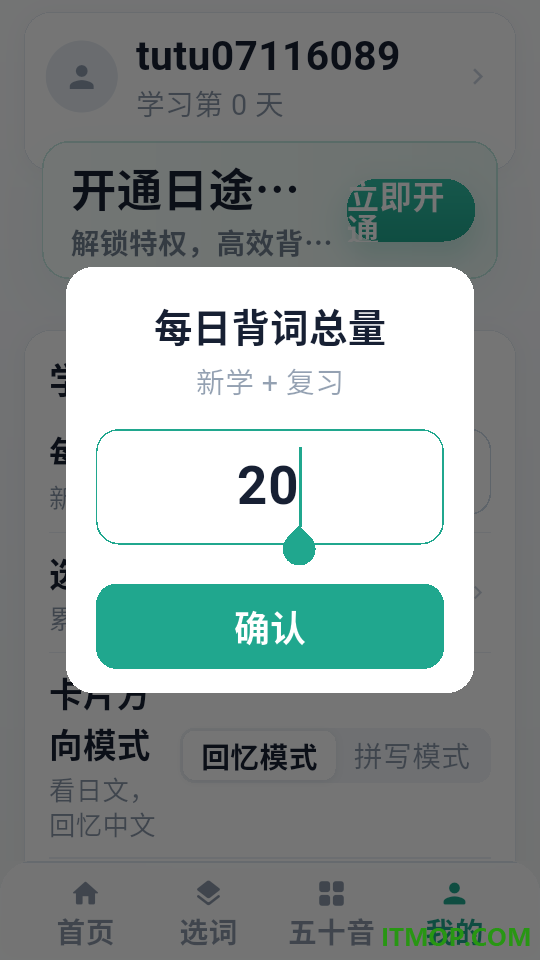 日途背单词最新版
