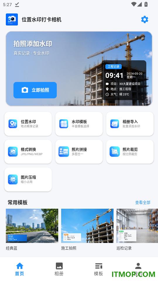 位置水印打卡相机官方版app