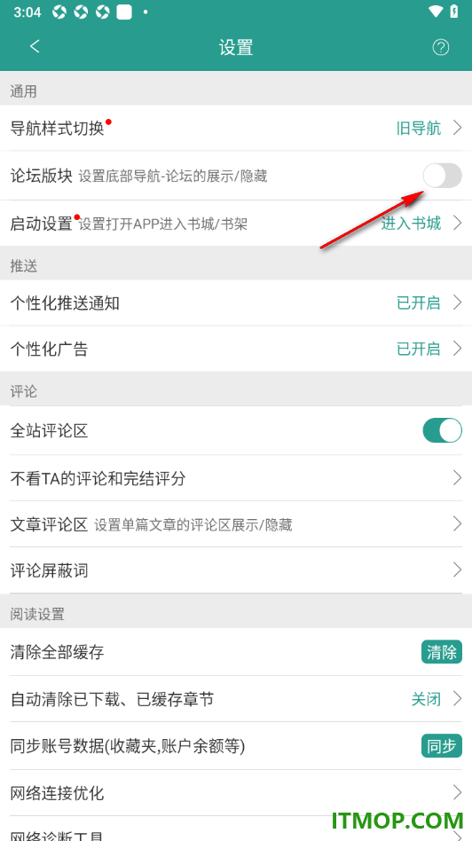晋江小说阅读手机版设置启用论坛版块的方法